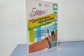 Выставка «Дневники художника» в Центральной городской библиотеке им. В. В. Верещагина (город Череповец)