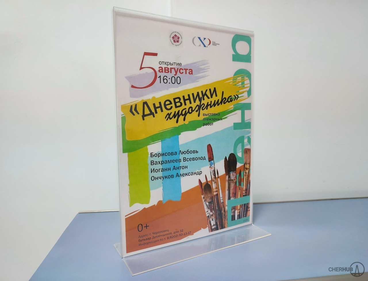 Выставка «Дневники художника» в Центральной городской библиотеке им. В. В. Верещагина (город Череповец)