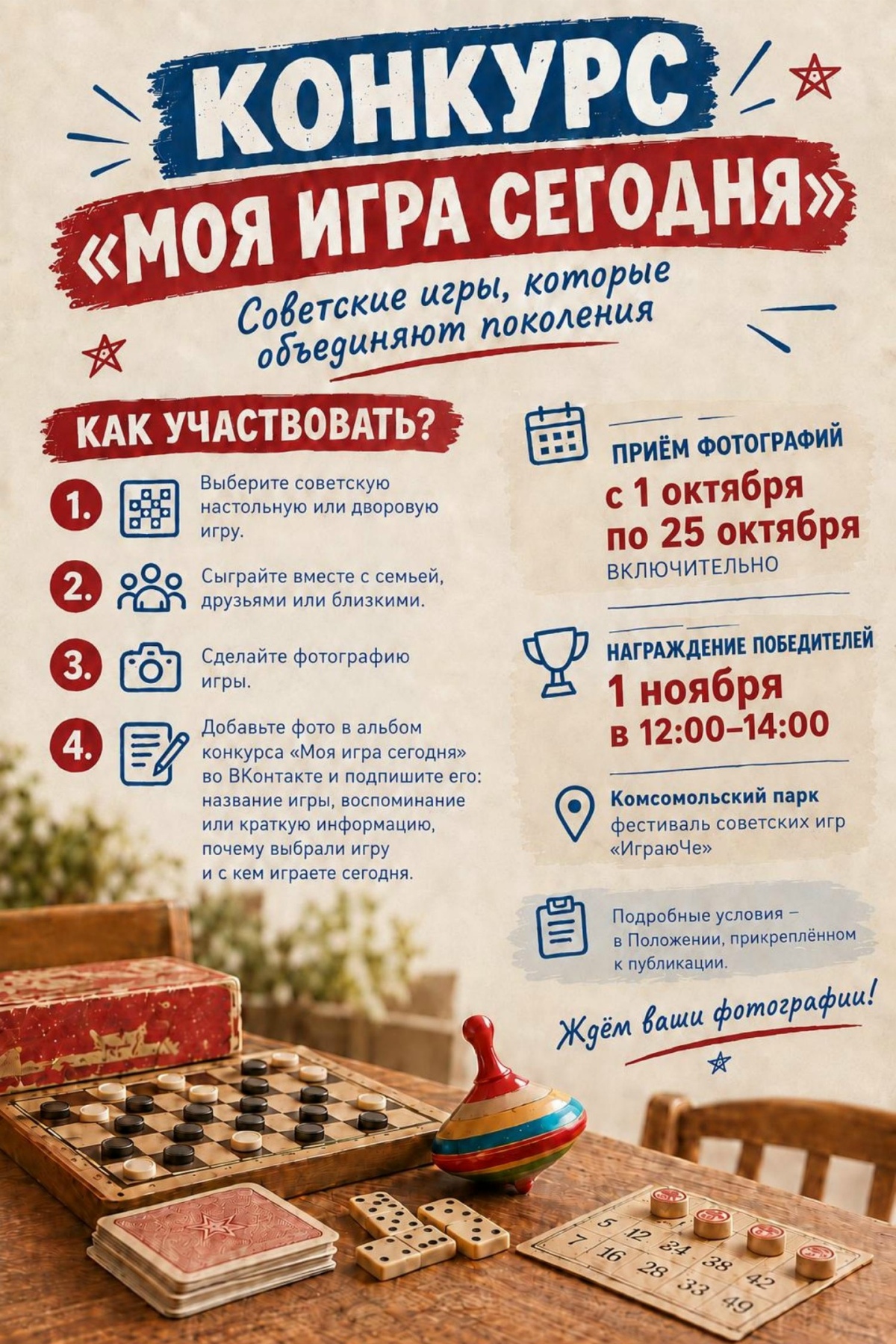 Конкурс «Моя игра сегодня», Череповец 2026 год.