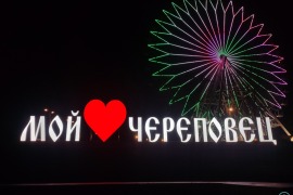 Инсталляция  «Мой любимый Череповец»