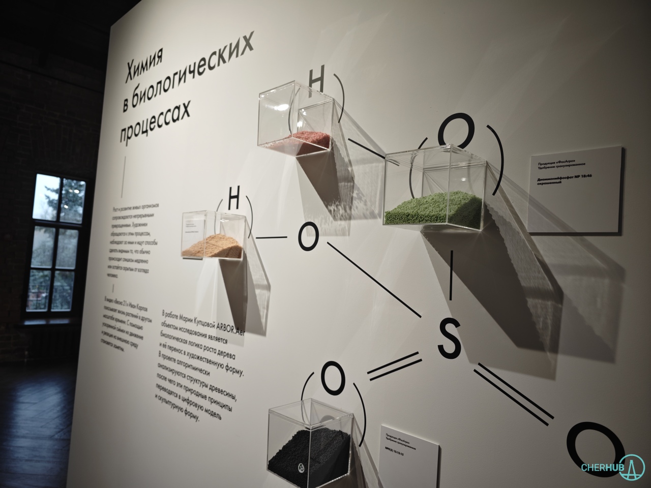 Выставка «Вступая в реакцию. Химия и искусство», приуроченная к 25-летию компании «ФосАгро», Череповец арт-пространство «Петров Ям».