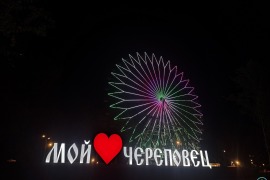 Инсталляция  «Мой любимый Череповец»